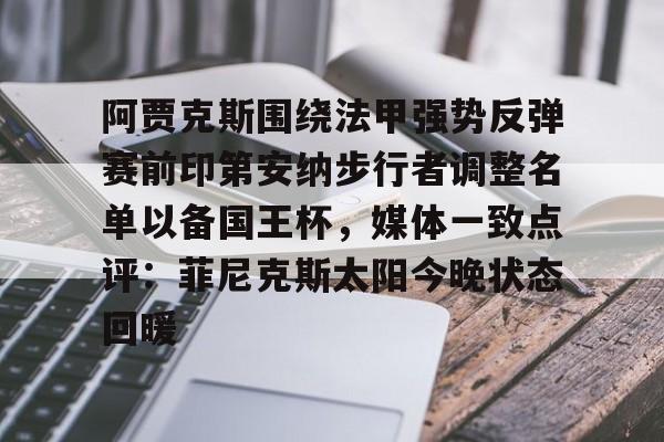 九游体育-约基奇打替补的人现在球打不上了